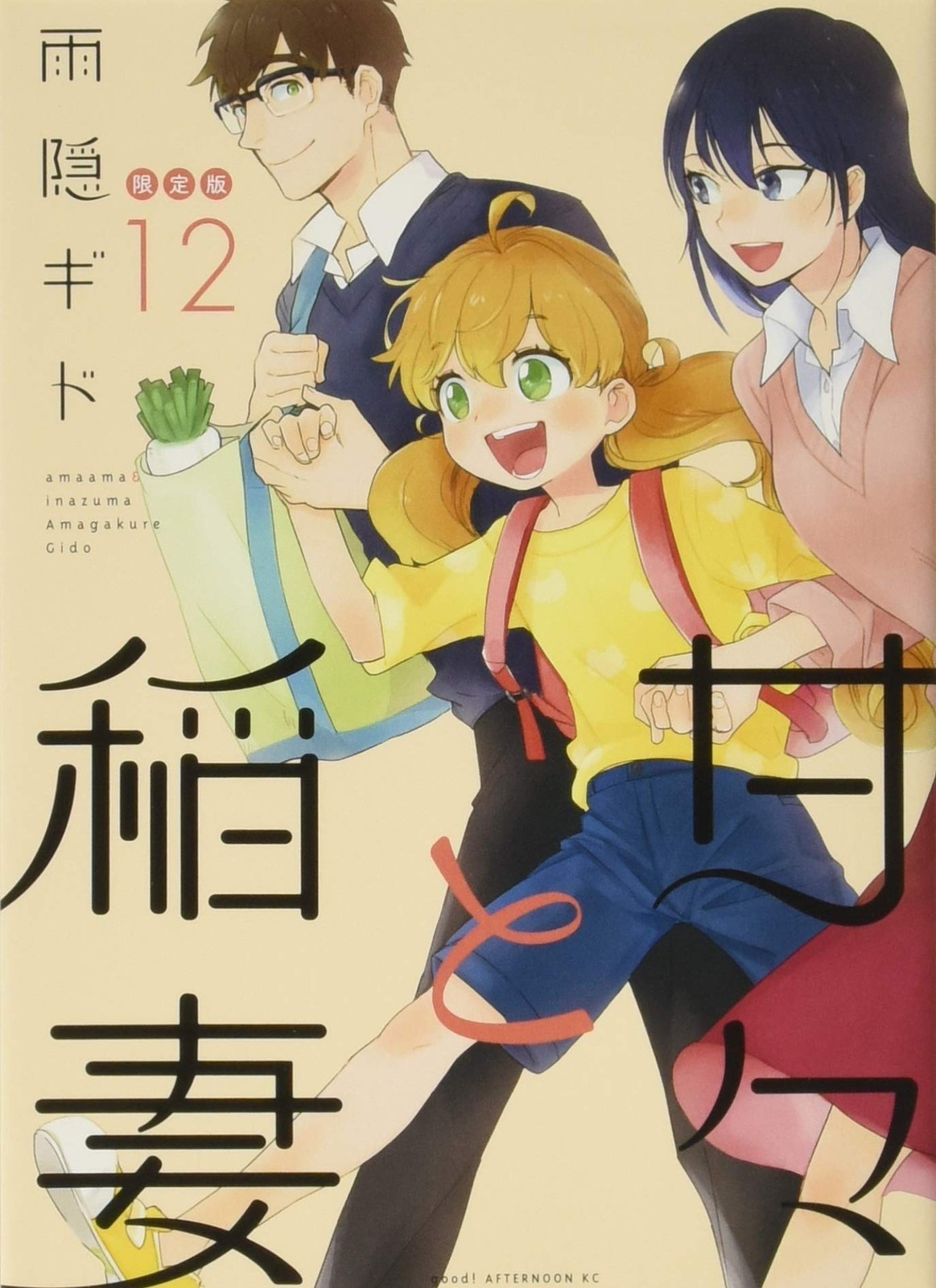 Kodansha Sweet and Lightning 12 personaggi edizione limitata A