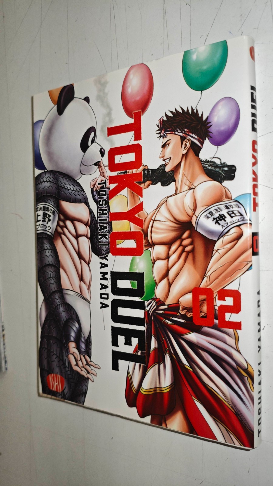 TOKYO DUEL # 2-02 - TOSHIAKI YAMADA - ISHI PUBLISHING - MNX2
