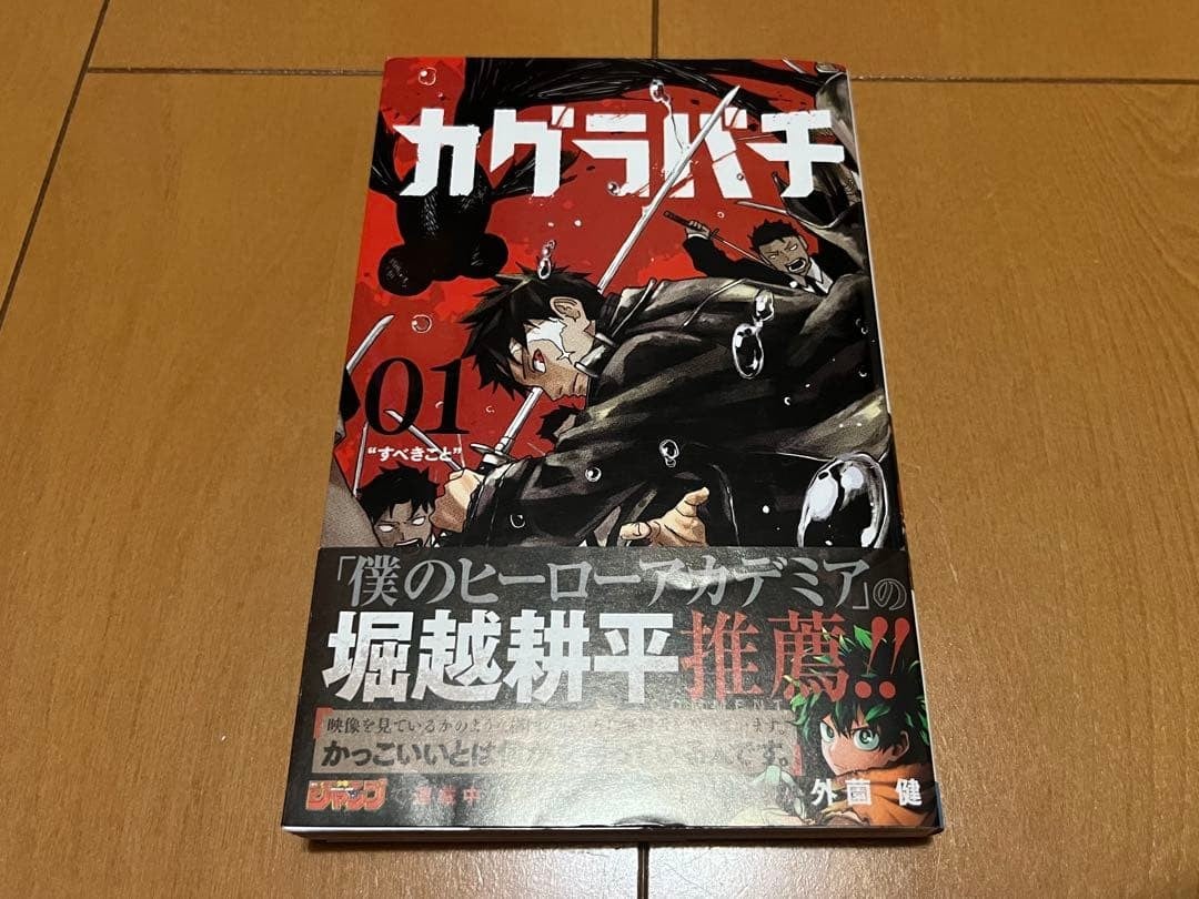 Kagurabachi Vol.1 Prima Stampa Manga Giapponese Fumetto Shonen Jump Takeru Hokazono