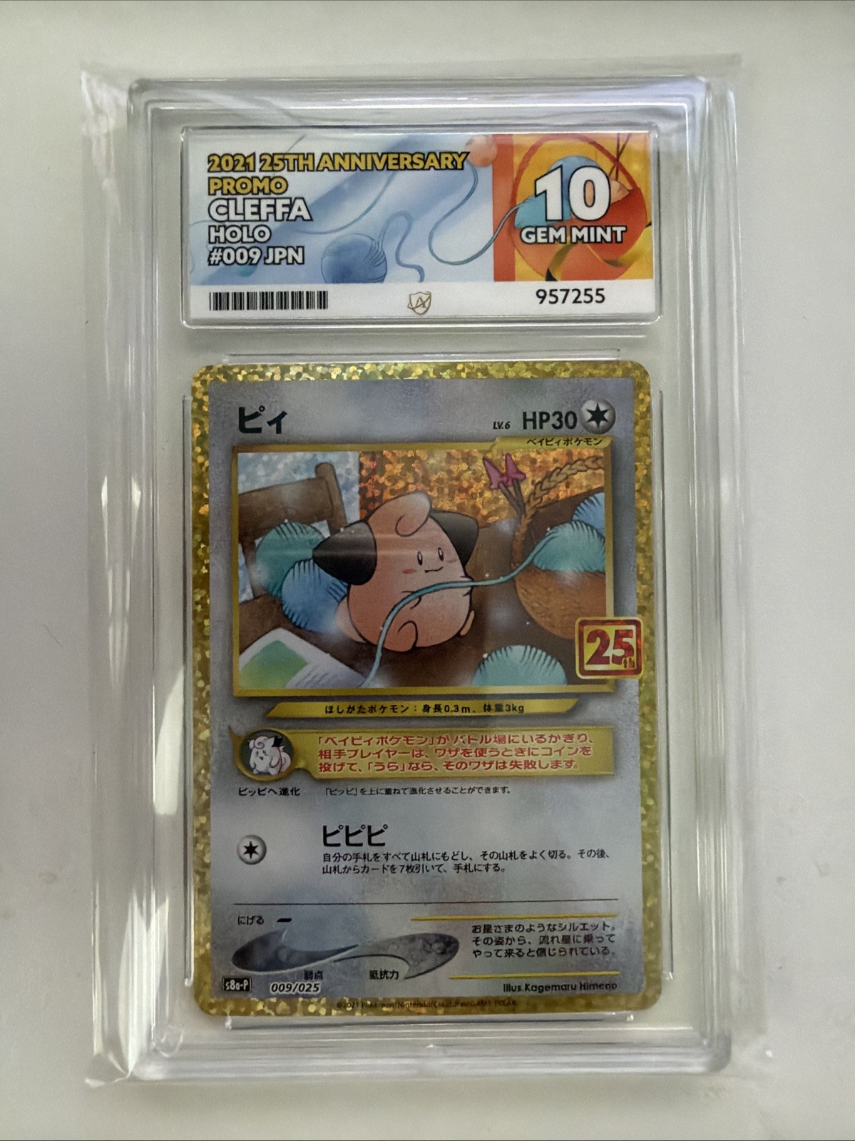 Cleffa 009/025 S8a-P Holo Japanese Pokemon Card 25th Anniversary Promo ACE 10