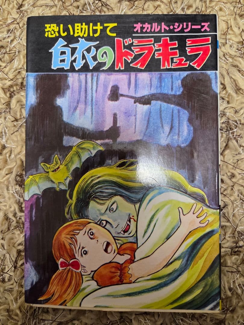 Koga Shinichi Hakui no Dracula Hibari serie occulta manga