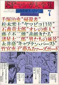 Go Osamu Reiji Bessatsu Kiso Tengai n.5 SF Manga Collezione Completa... forma libro JP