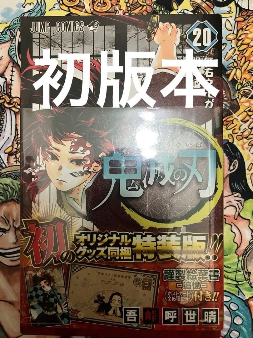 Demon Slayer Vol. 20 Prima Edizione Speciale con 16 Cartoline di