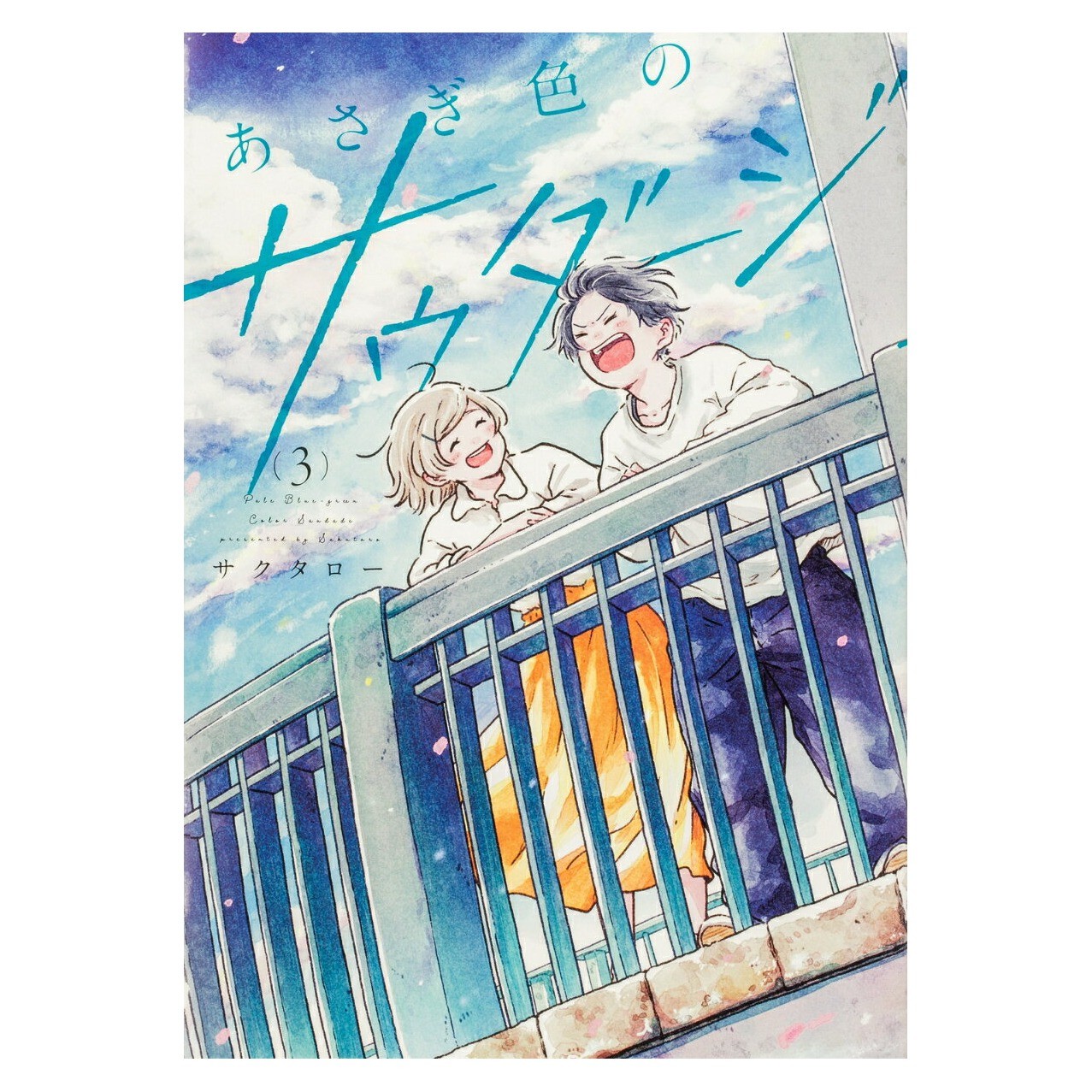 Asagiiro no Saudade Vol.3 Manga Giapponese Kadokawa Giappone