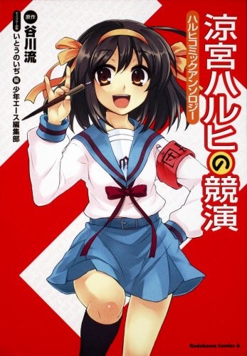 Haruhi Suzumiya's Competition Haruhi Comic Anthology (Kadokawa C... forma libro JP