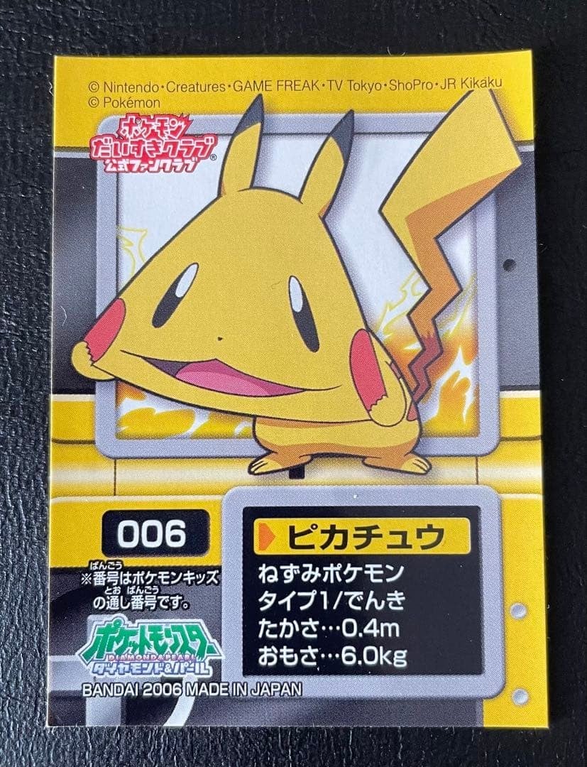Adesivo Pokemon Kids Pikachu n.006 da collezione 13+