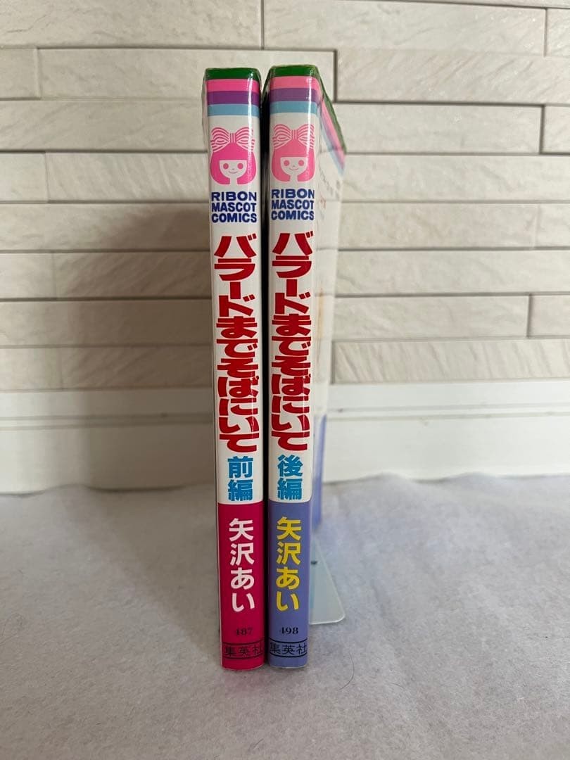 Ballad Made Soba ni Ite di Ai Yazawa - LOTTO manga completo vol.1+2 - dal...