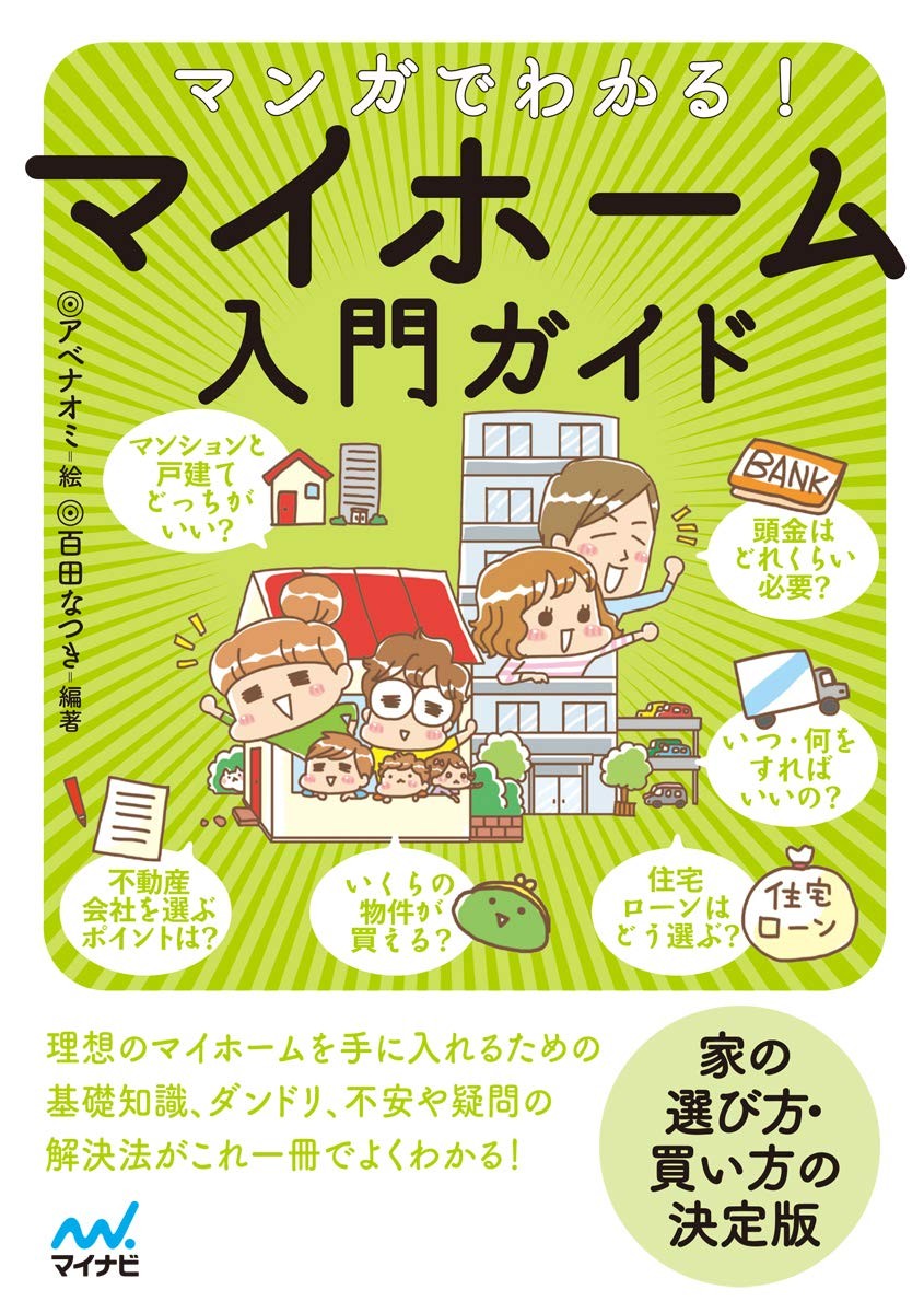 A Guide to Buying Your Own Home! Japanese Manga