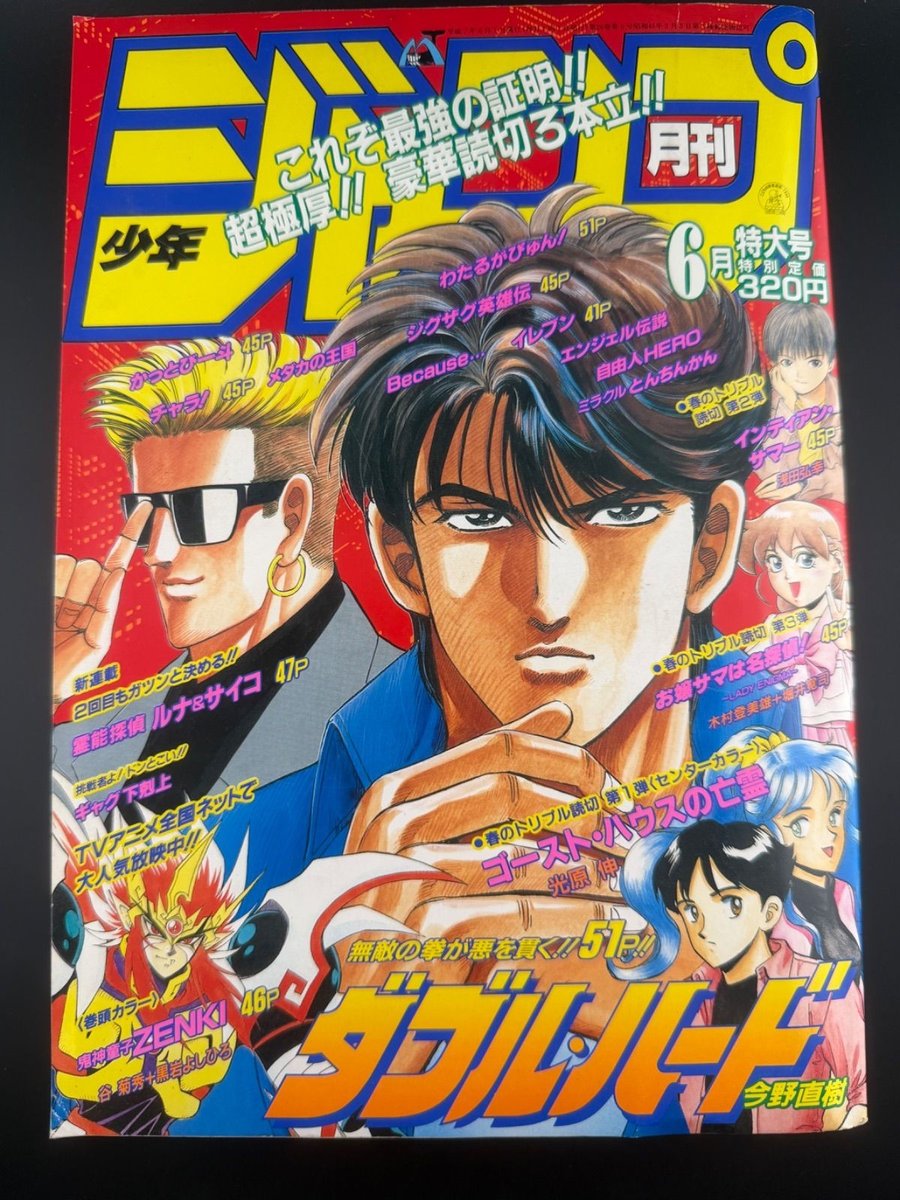 Mensile Shonen Jump Edizione Giugno 1995