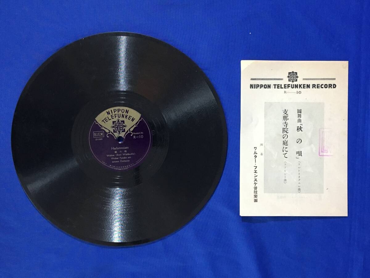 SP Walter Fenske Waltz Autumn Song Record