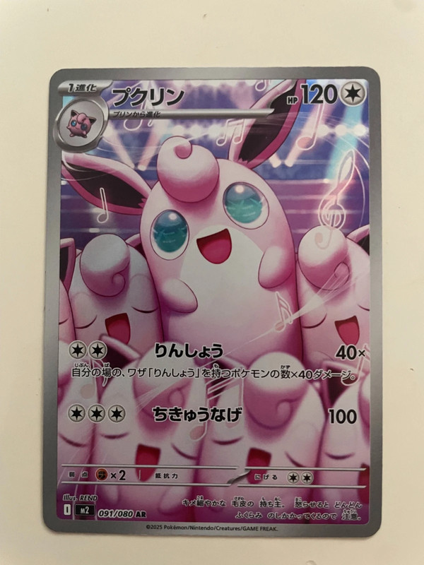 Carte Pokémon Wigglytuff 91/80 - Série Inferno X (M2) - JA