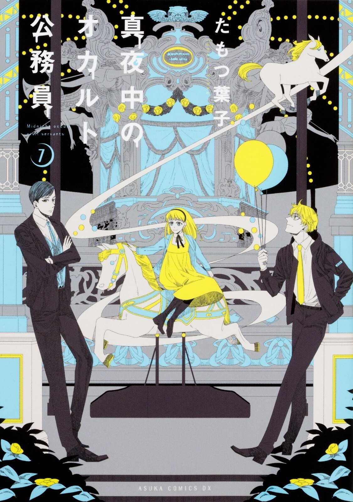 Mayonaka no Occult Koumuin #7 | fumetto manga giapponese GIAPPONE