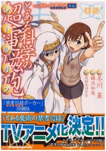 JAPAN manga: A Certain Scientific Railgun vol.2 edizione limitata forma libro JP