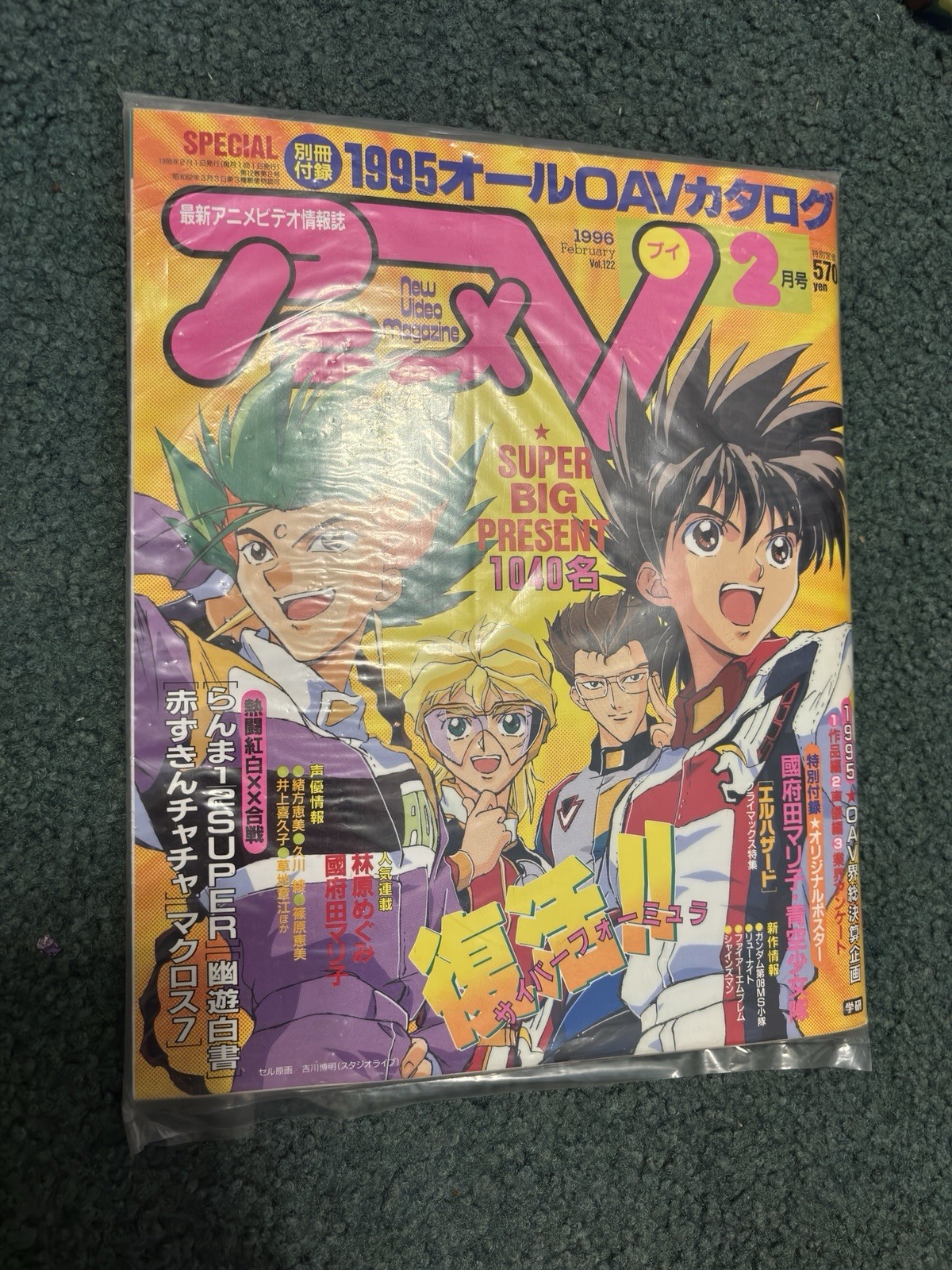 SIGILLATO Anime V Rivista Febbraio 1996 Vol 122 Anime Giapponese 1995 Catalogo OAV RARO