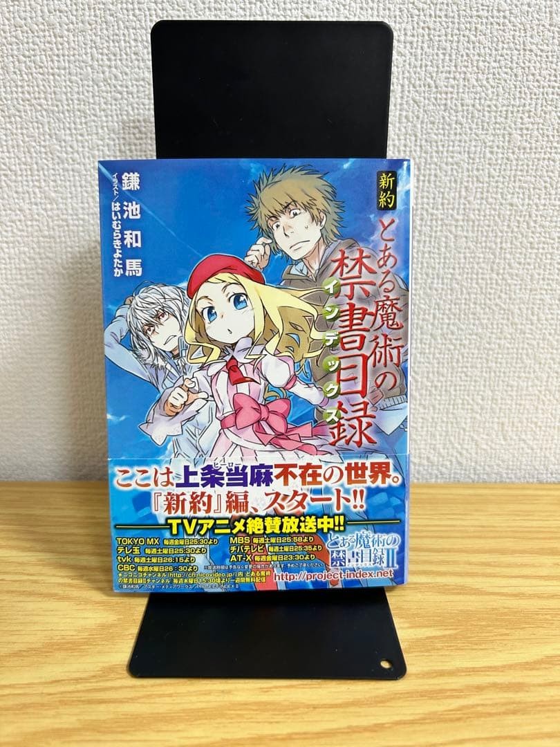 Un certo indice magico Nuovo Testamento vol. 1 manga 2011 prima stampa Obi
