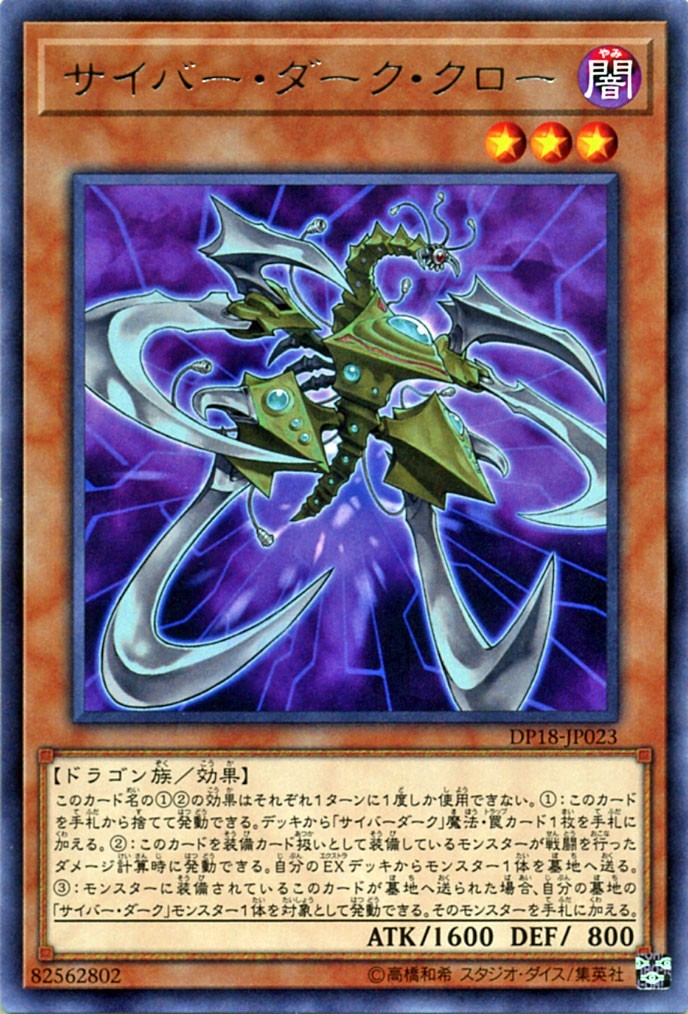 Yu-Gi-Oh OCG Cyberdark Claw DP18-JP023 raro quasi nuovo giapponese