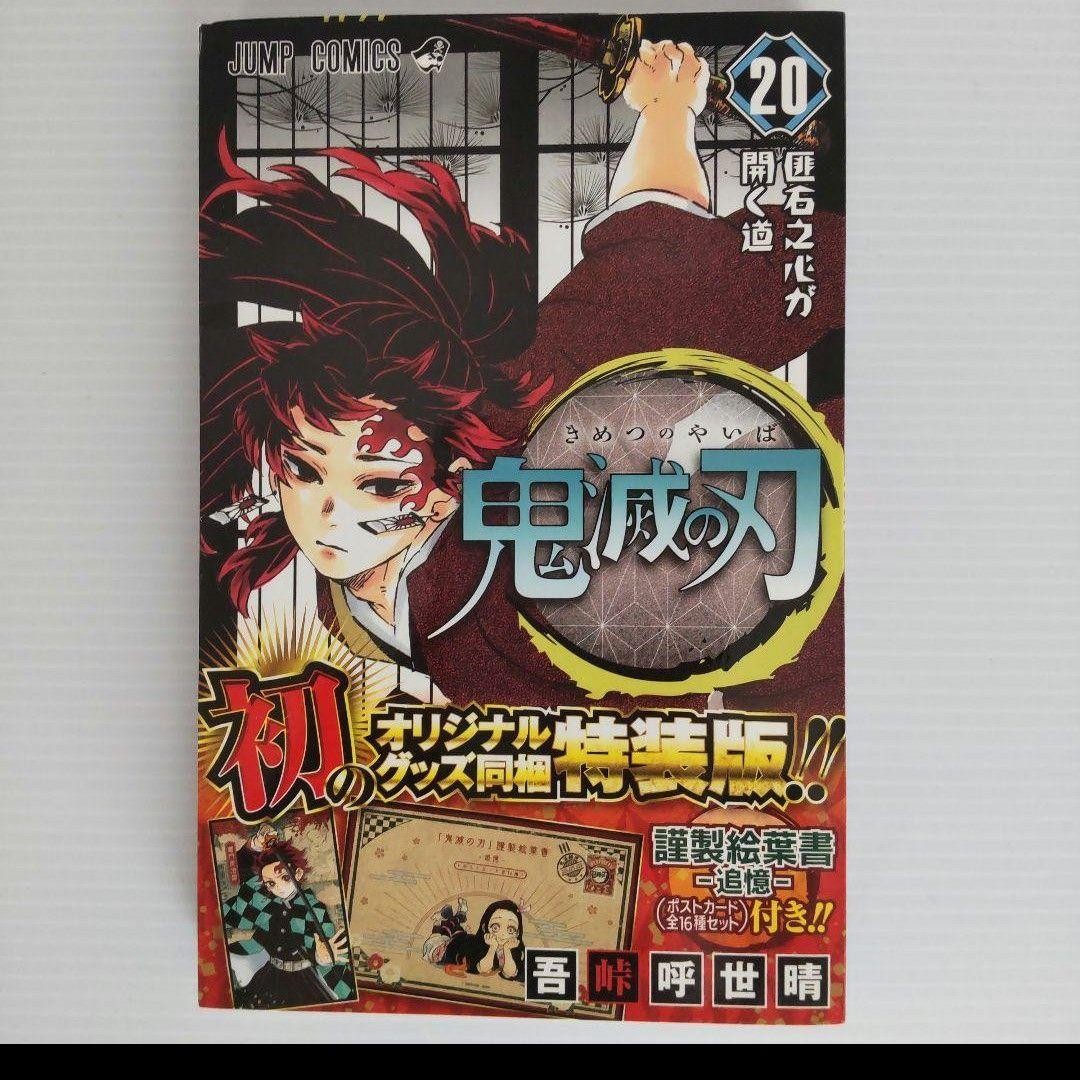 Demon Slayer Vol. 20 cartoline edizione speciale con cartolina esclusiva set 16 cartoline