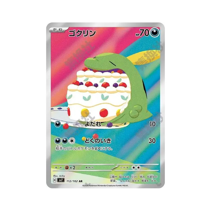 Gulpin AR 112/102 sv7 Stellar Miracle JP Full Art Cute Cake Pokemon Card
