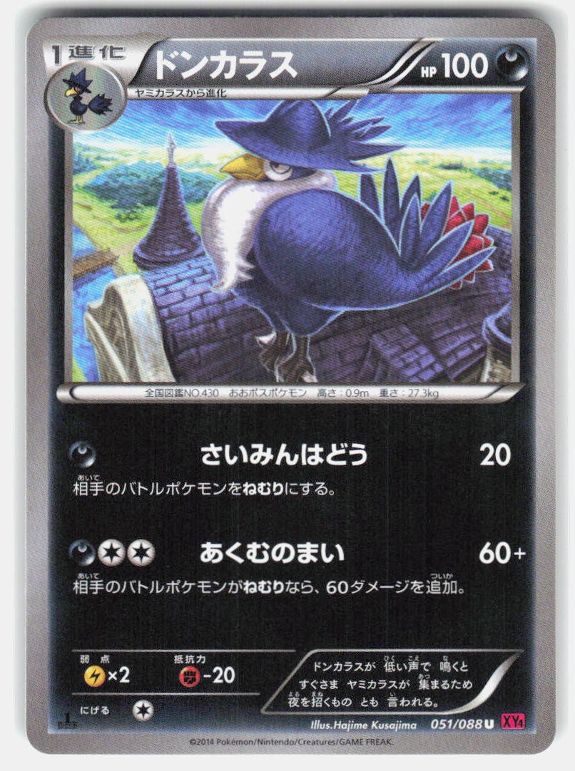 Honchkrow 051/088 UC Phantom Gate MP Pokemon giapponese