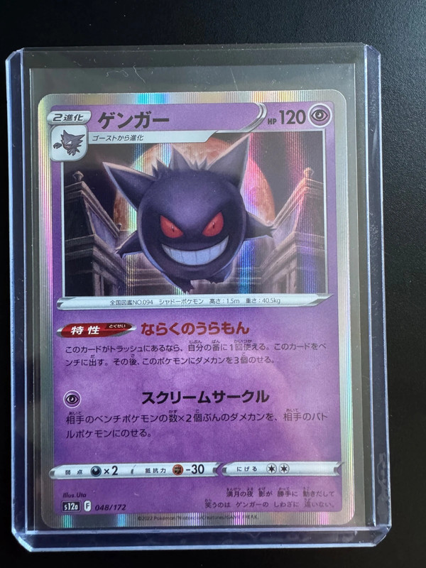 Gengar - S12a: 048/172