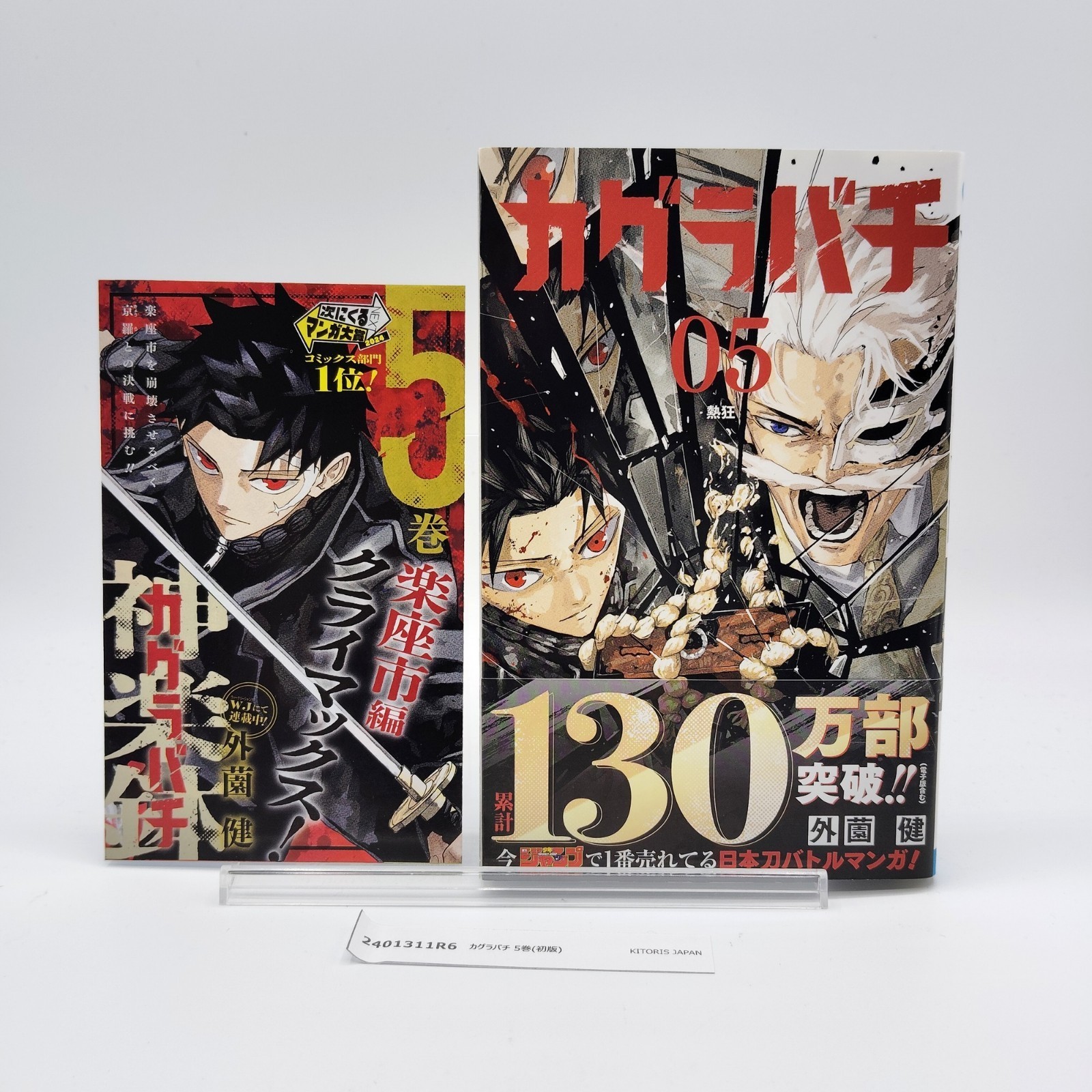 Kagurabachi 1st Printing Vol 5 con libretto Obi giapponese 2024 Takeru...