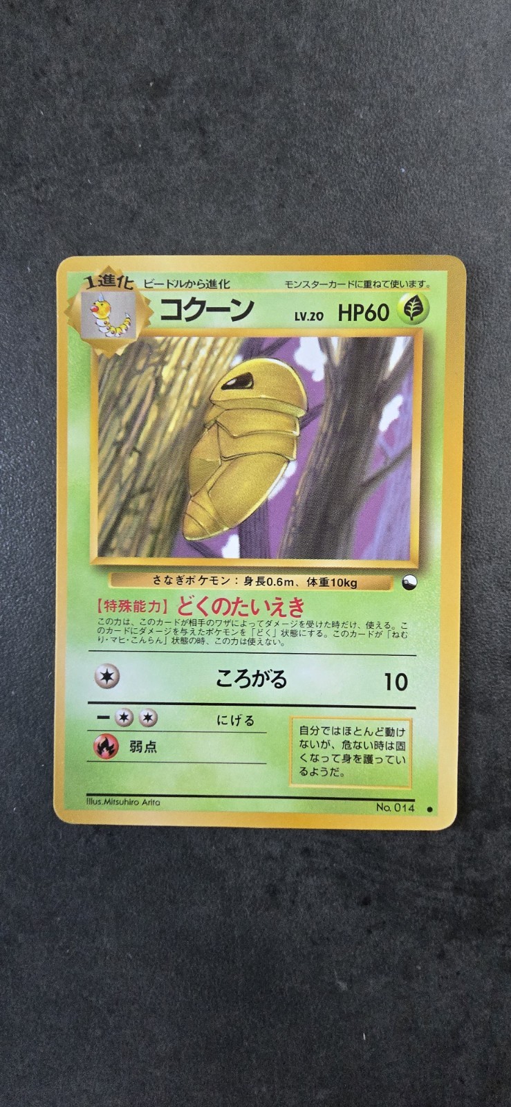 Kakuna No.014 Vending Series 1 Old back Vintage Glossy Pokemon Card Japanese