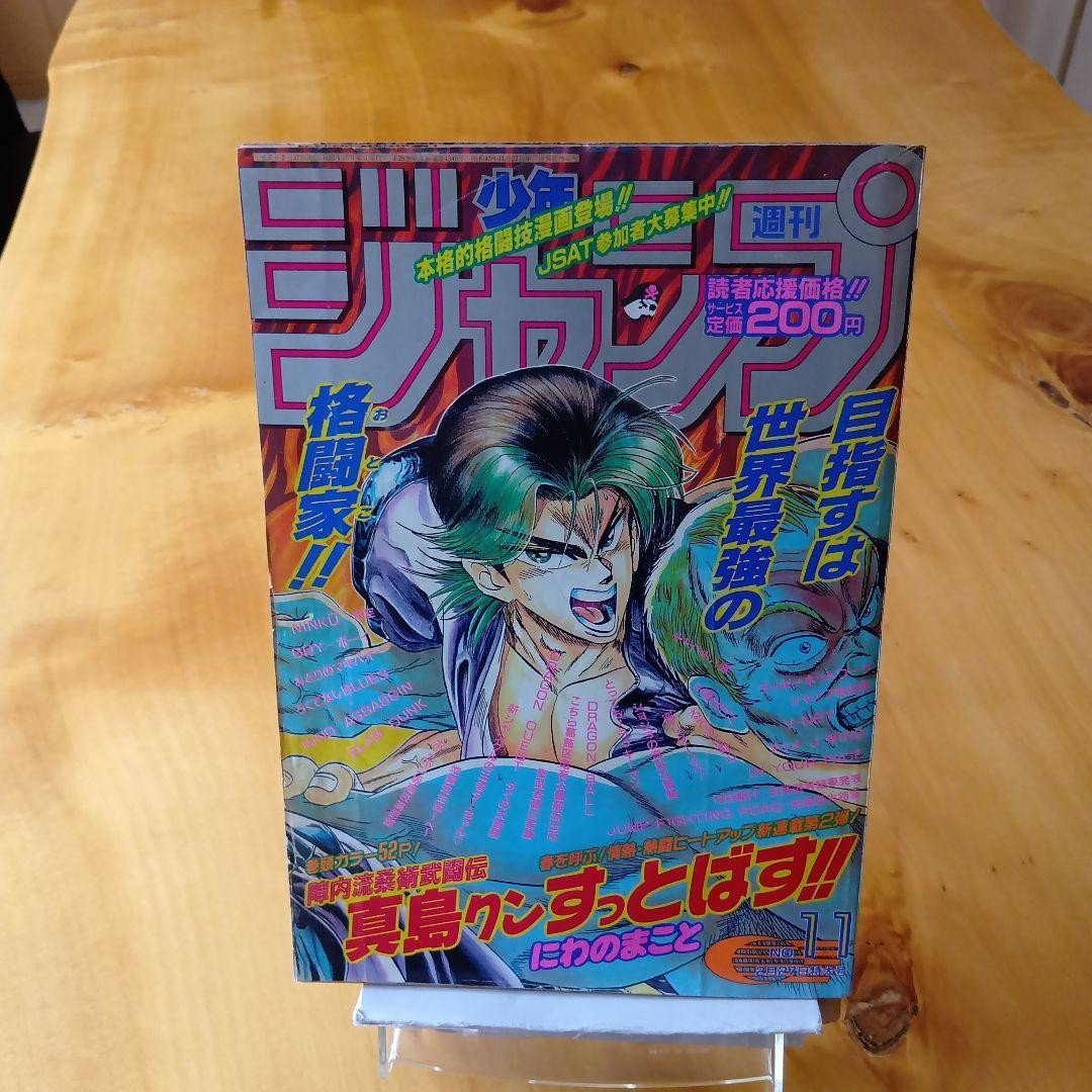 Nuova serie Majima kun Stuntman / Weekly Shonen Jump 1995 numero 11 / oggetto raro