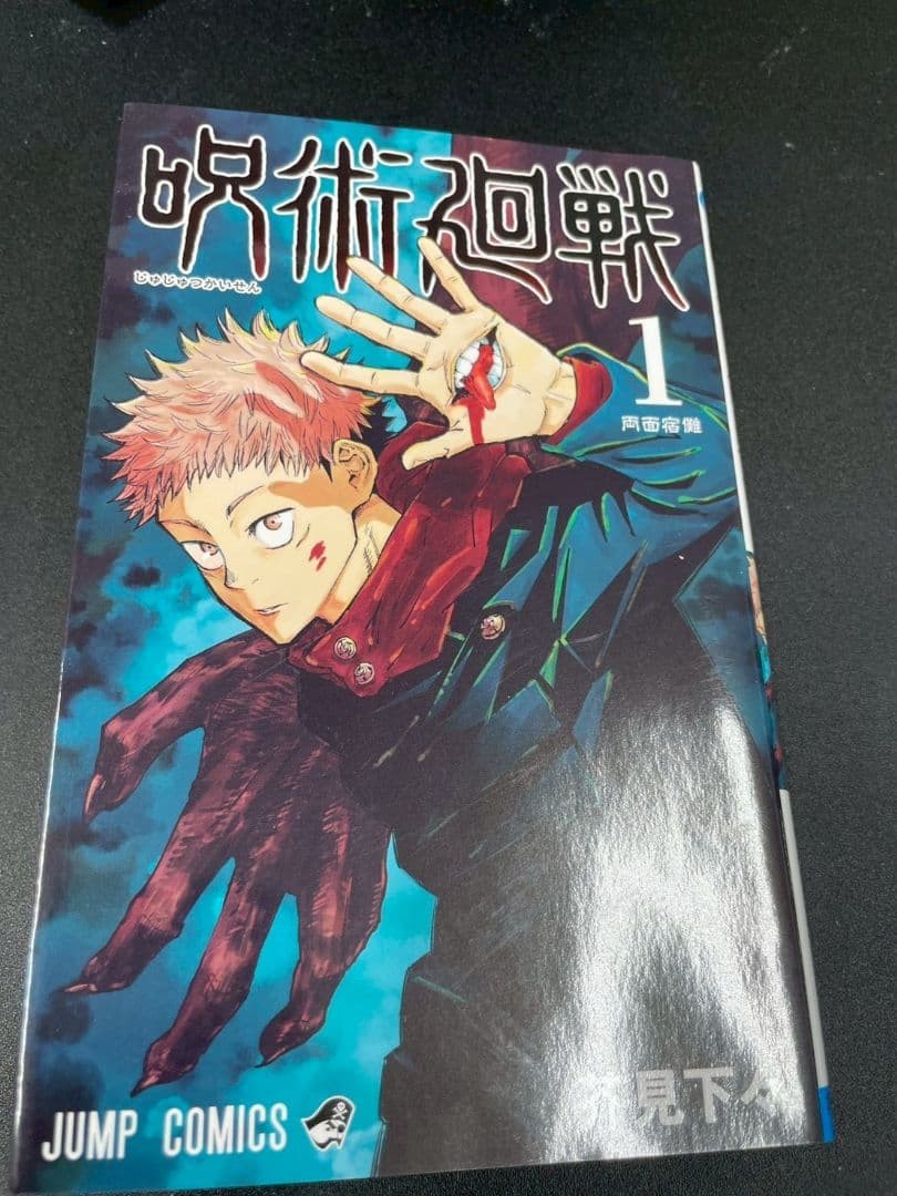 Jujutsu Kaisen Vol.1 Prima Edizione Manga Gege Akutami Giapponese
