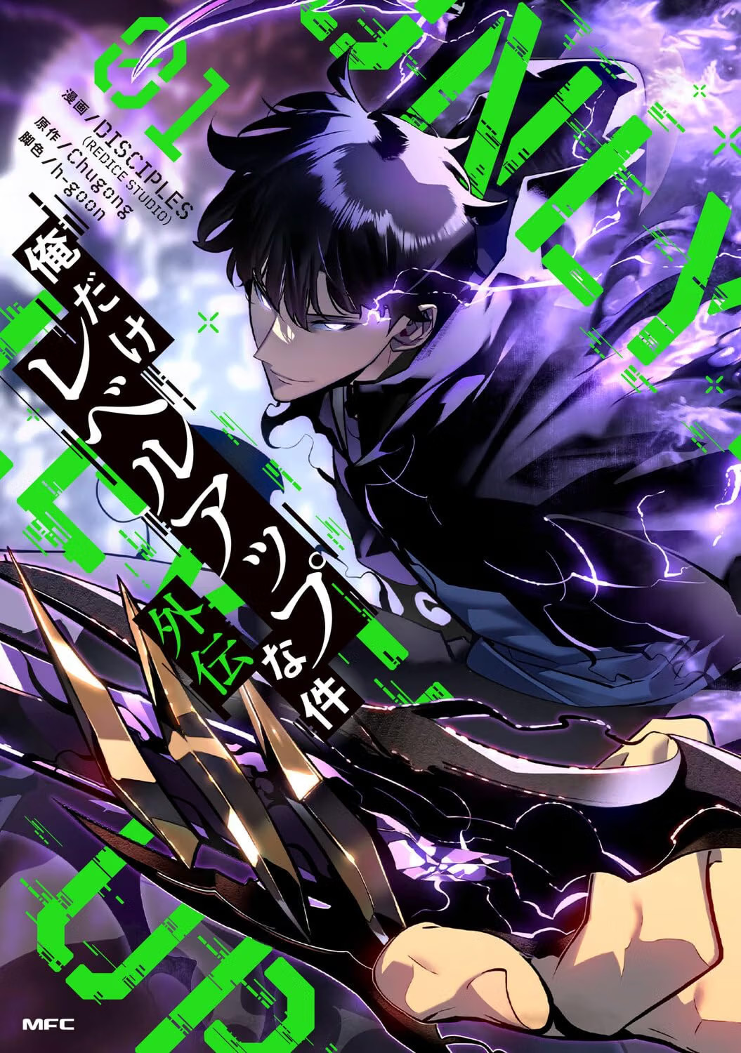 Solo Leveling Side Story Vol.1 Chugong Manga Giapponese Fumetto NUOVO