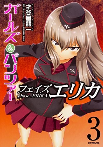 Girls und Panzer Fe Izu Erica 3 (MF Comic Flapper Series) forma libro JP