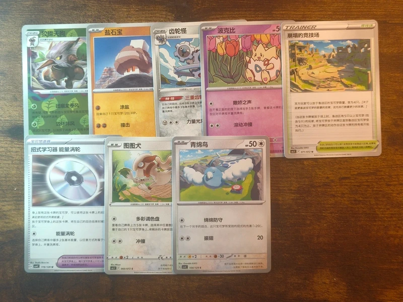 Lot 8 cartes Pokémon Chinois Simplifié