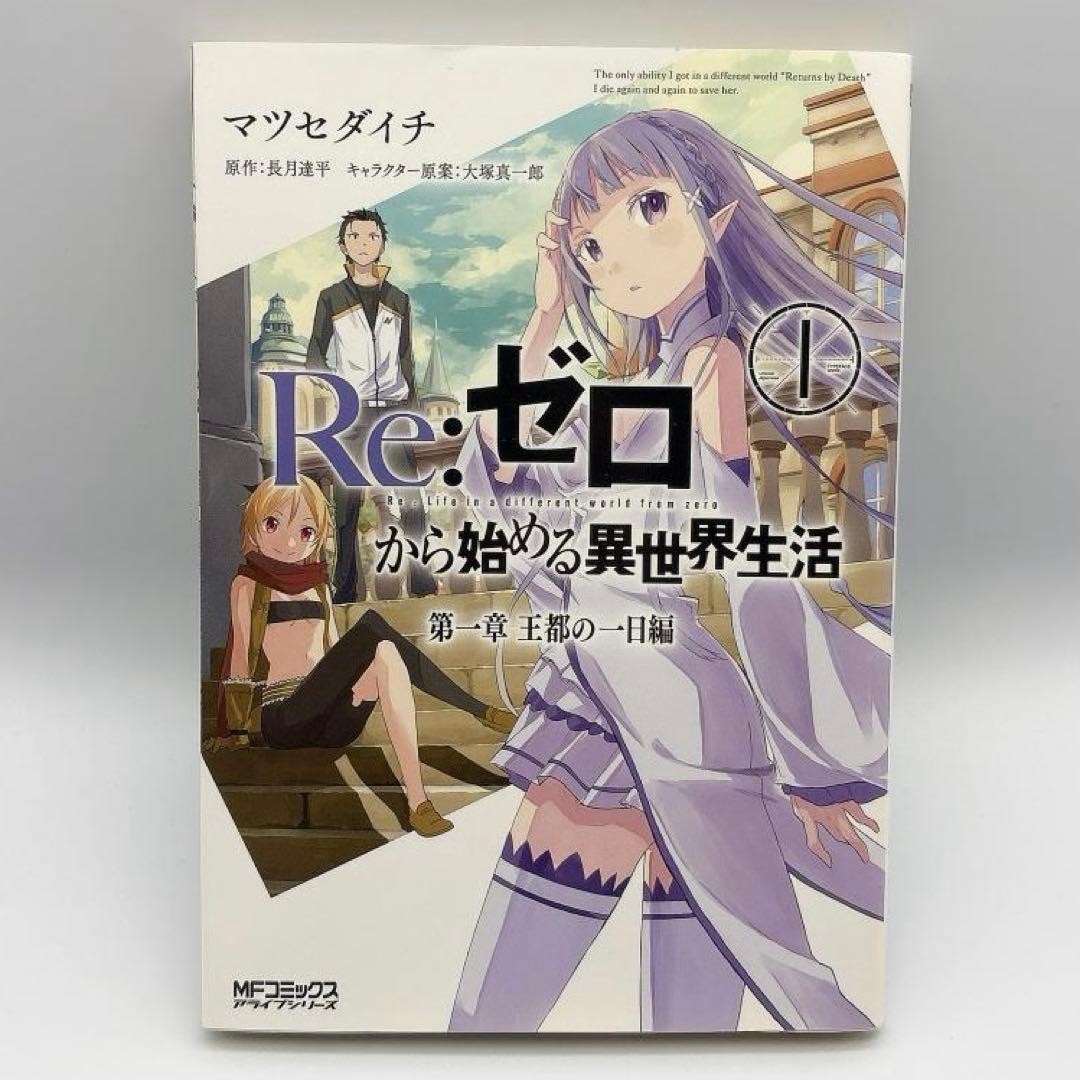 Re:ZERO Capitolo 1 Vol 1 Manga Prima Edizione Con Storia Bonus JP