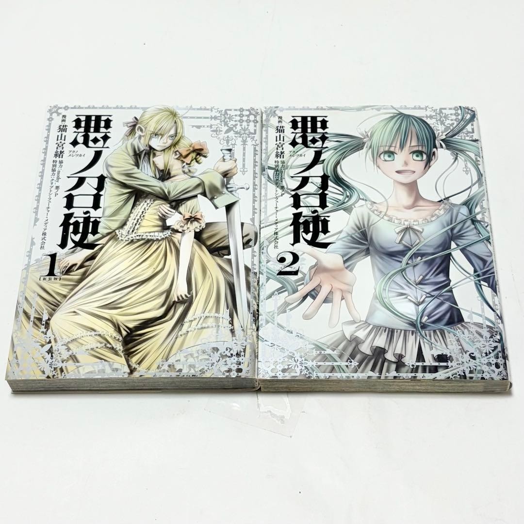 Aku no Meshitsukai Manga Vol. Set 1-2 Prima Edizione Giapponese