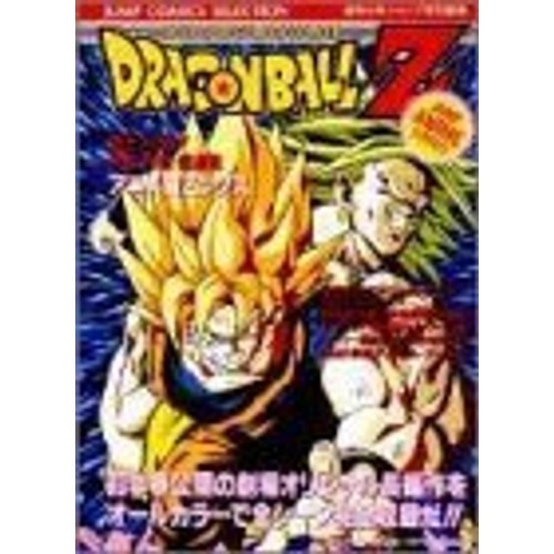 Home Company Dragon Ball Z: Burning Battle, Fierce Super Battle Jump Comics