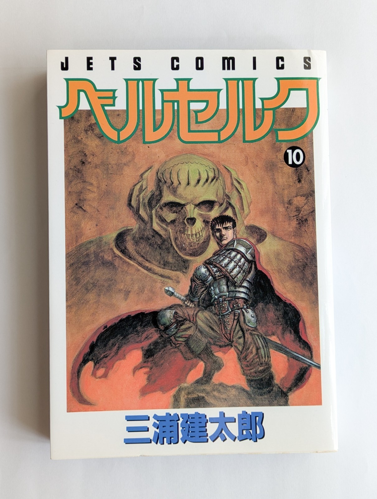 Berserk Vol.10 1a Edizione 1995 Manga Giapponese Fumetto Kentaro Miura Raro