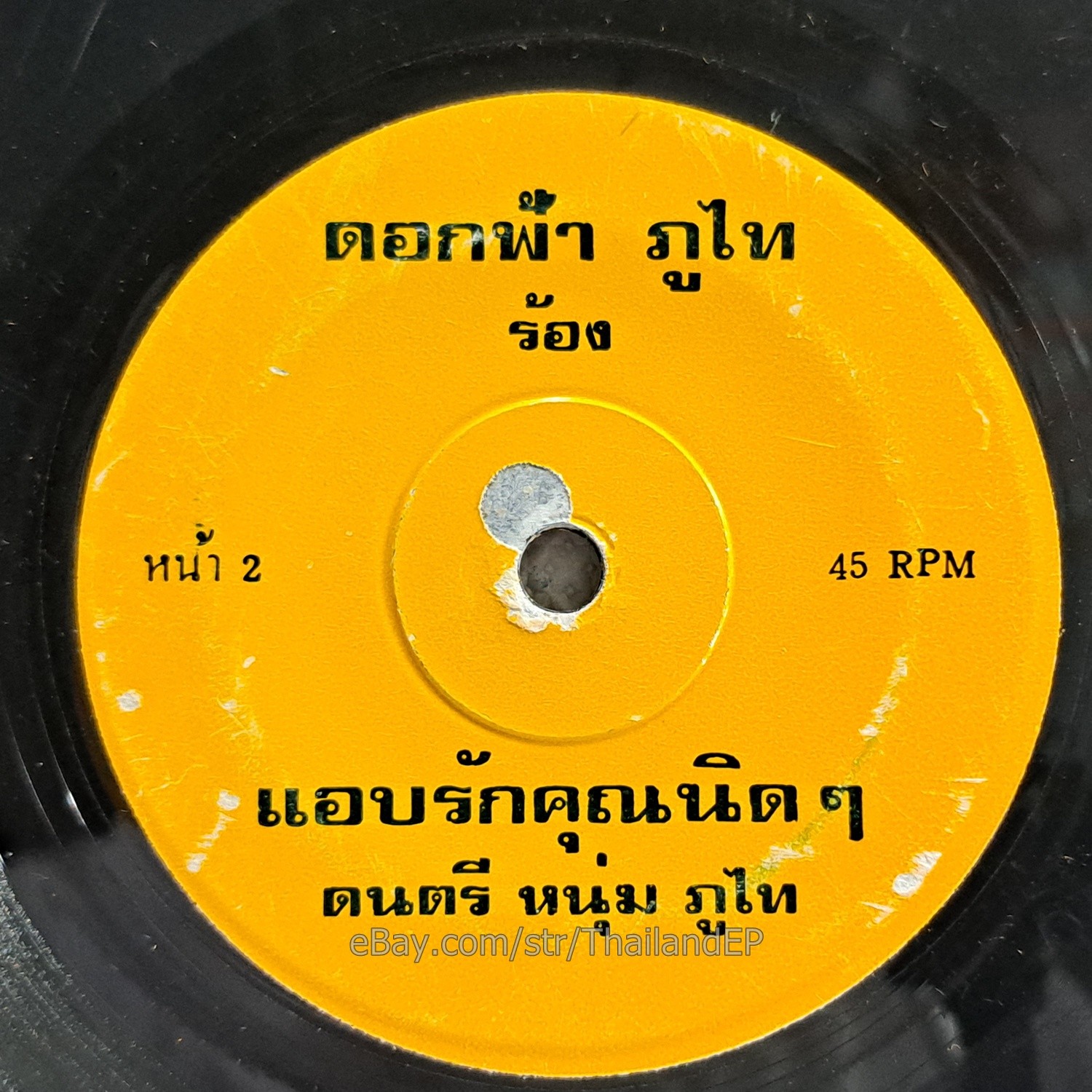 DOKFA PHUTHAI - Aep Rak Khun Nit Nit/ Luk Thung Isan Soul THAILAND 45 Listen