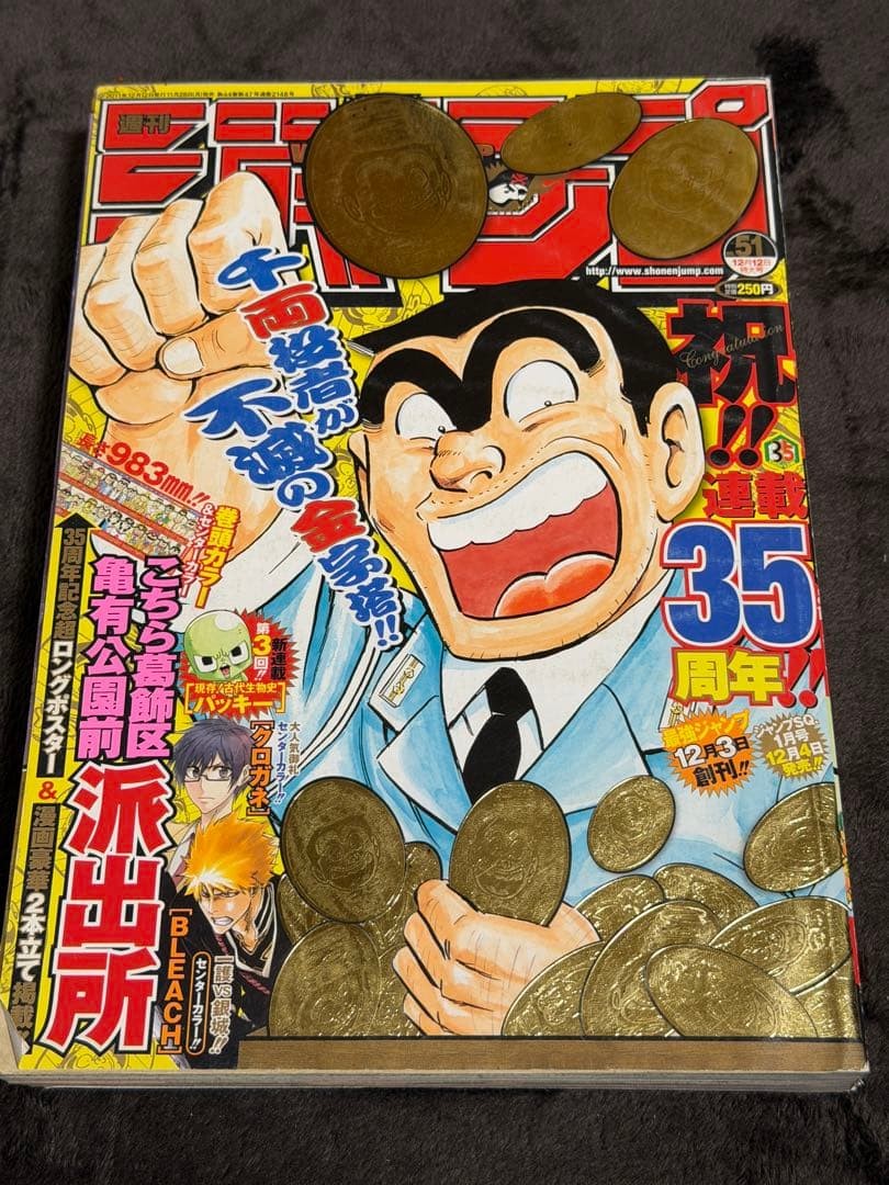 Settimanale Shonen Jump Numero 51 2011 Kochikame 35° Anniversario