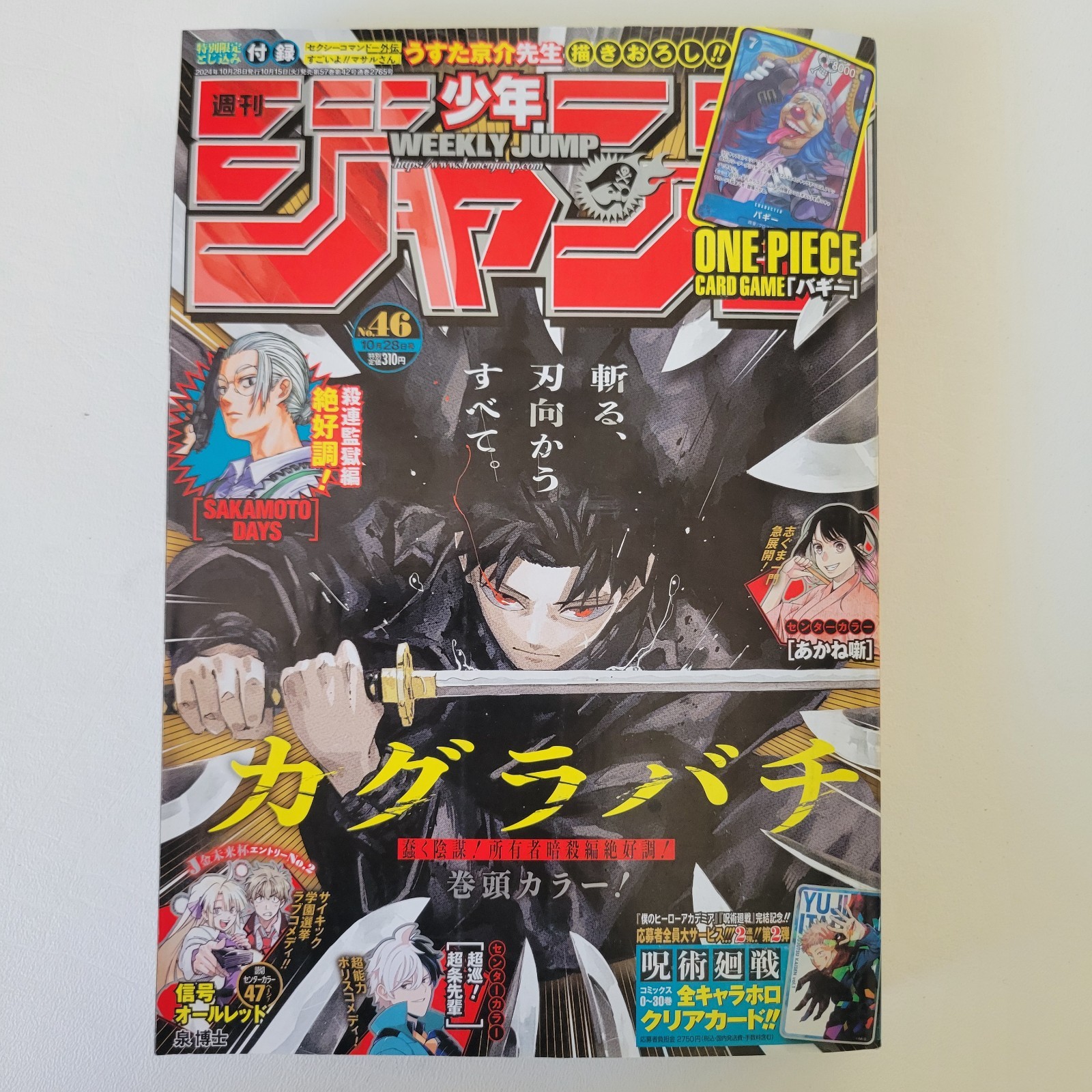 Weekly Shonen Jump 2024 n.46 Kagurabachi Cover con Buggy sigillato in fabbrica P-084 OP