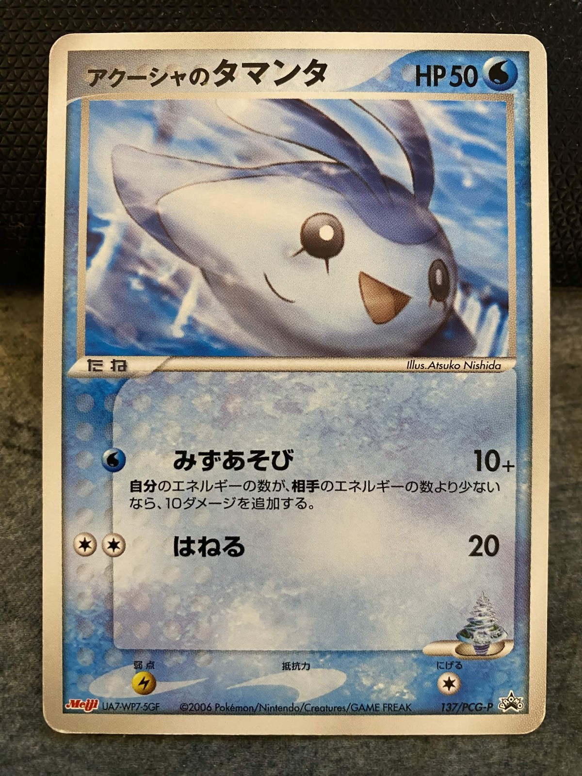 Samiya's Mantyke - 137/PCG-P - Meiji Promo 2006 Japanese Pokemon TCG - MP