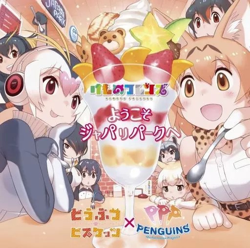 CD anime Animal Biscuits x PPP / Benvenuti a Japari Park [First Press Limited