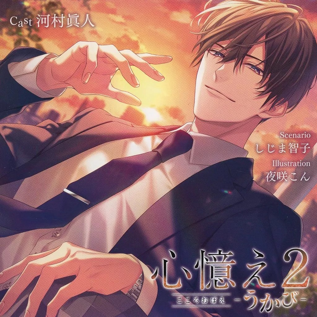 CD anime drammatico CD Kokomoe 2 Ukabi (CV: Masato Kawamura)