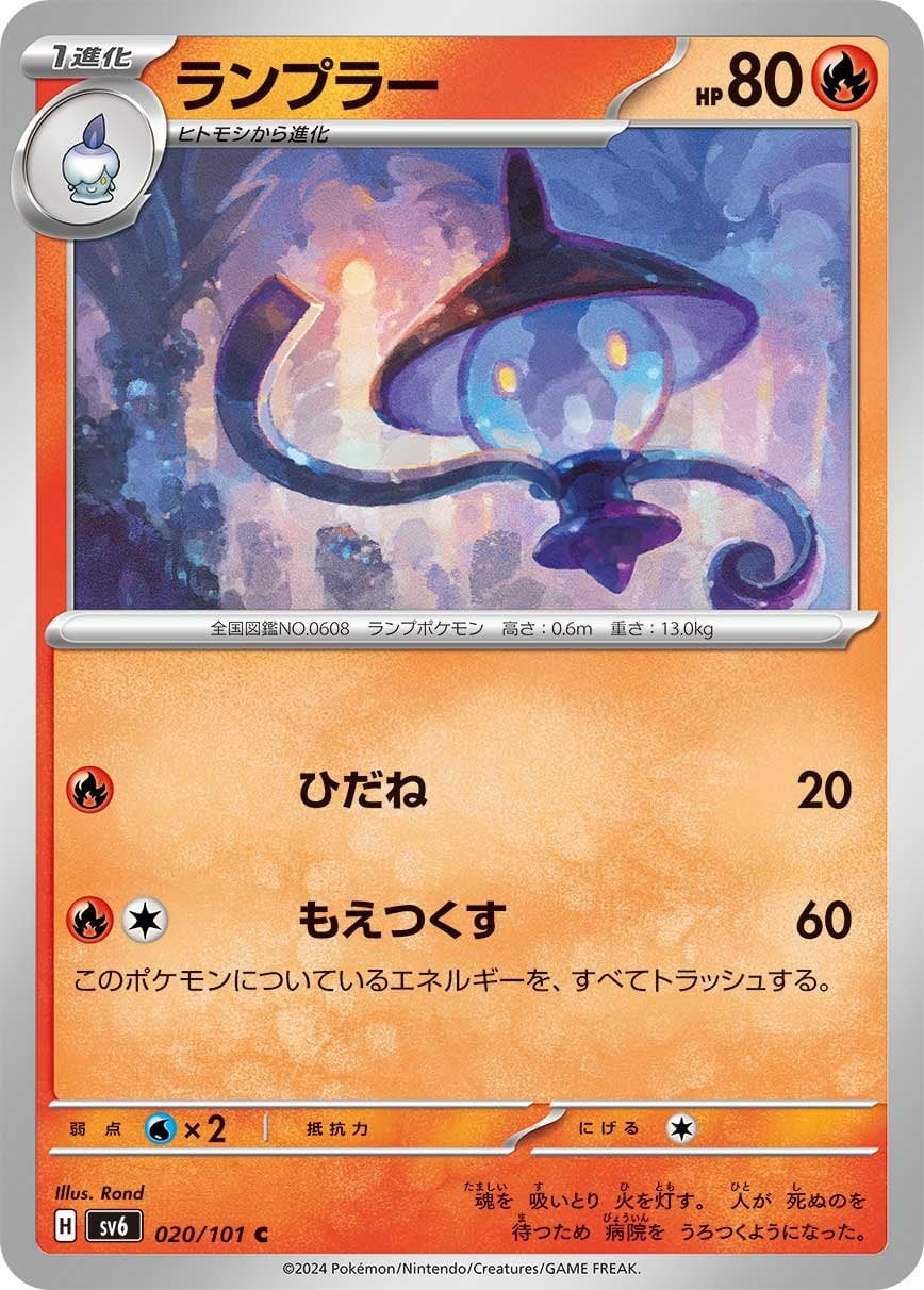 Lampent - Mask of Change - Near Mint - Giapponese
