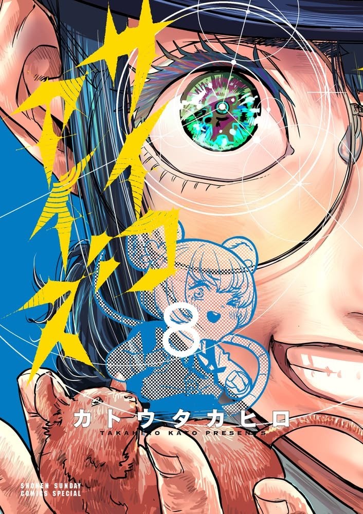 [Manga in lingua giapponese] Psycho Eyes Vol.1-8 set completo fumetti NUOVO