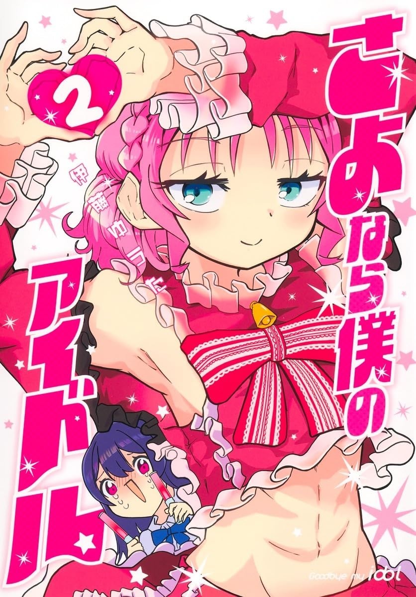 Goodbye My Idol #2 | JAPAN Manga fumetto giapponese