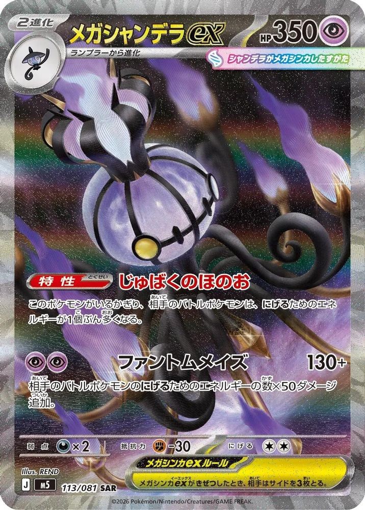 Pokemon Mega Chandelure ex 113/081 Holo Special Art Rare Abyss Eye Japanese NM