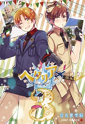 Hidekazu Himaruya manga: Hetalia: World Stars vol.3 Japan Book C... modulo libro JP