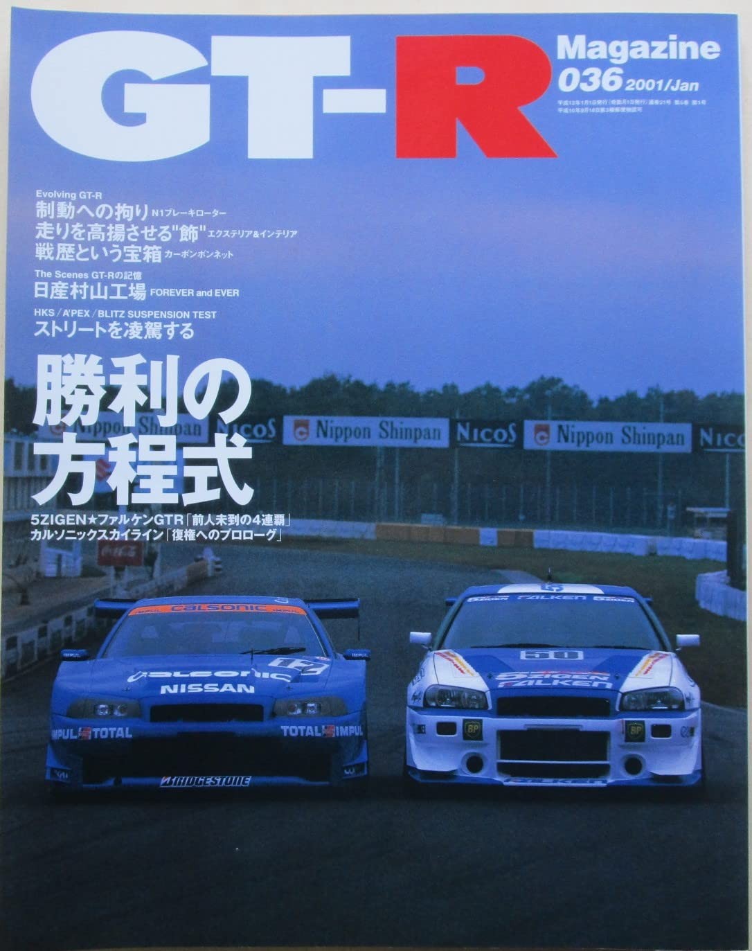 GT-R Magazine Equazione della Vittoria Gennaio 2001 036 modulo libro JP
