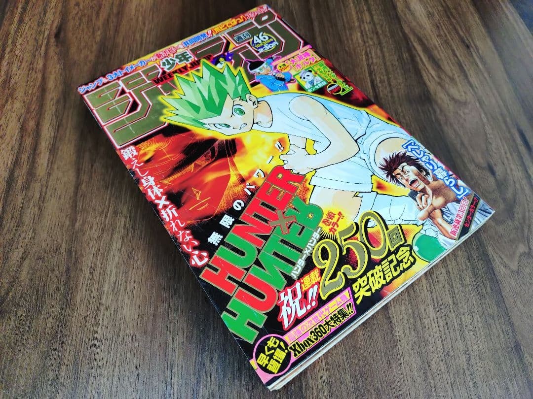 Settimanale Shonen Jump 2005 Numero 46 Cacciatore x Cacciatore 250° Serializzazione