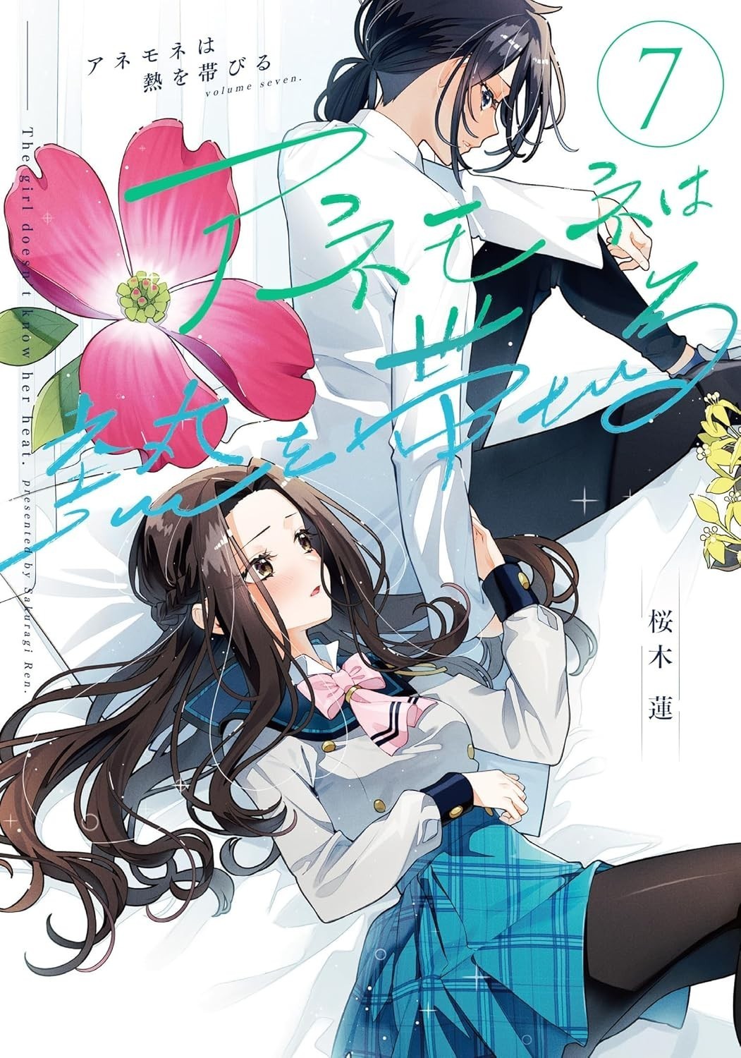 The Anemone Feels the Heat #7 | Manga giapponese a fumetti GIAPPONE