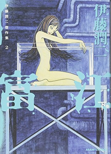 Tomie Junji Ito Masterpiece Collection Vol.2 libro manga giapponese F/S con tracciamento#